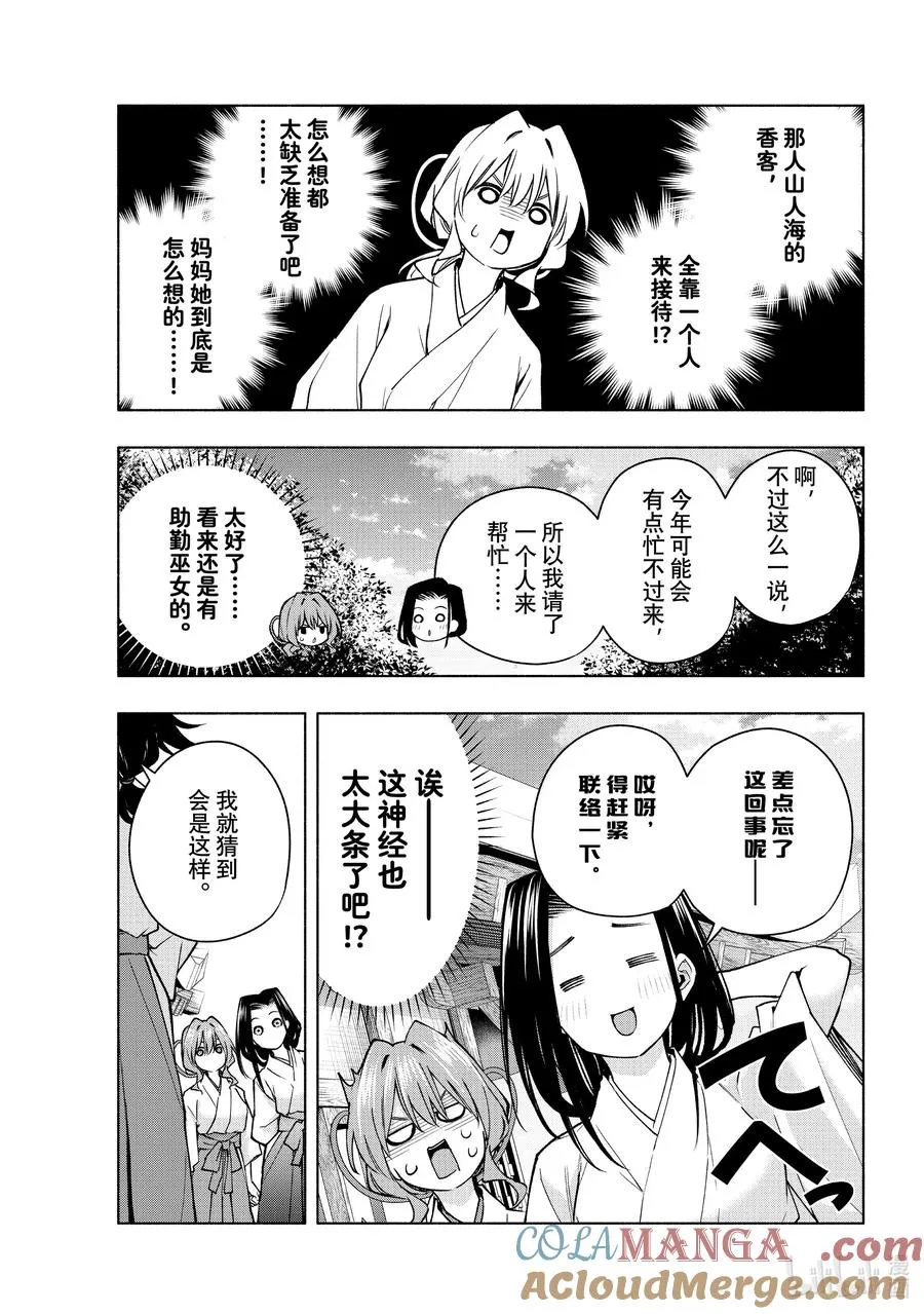 156 镜中岁末 其四 第3页