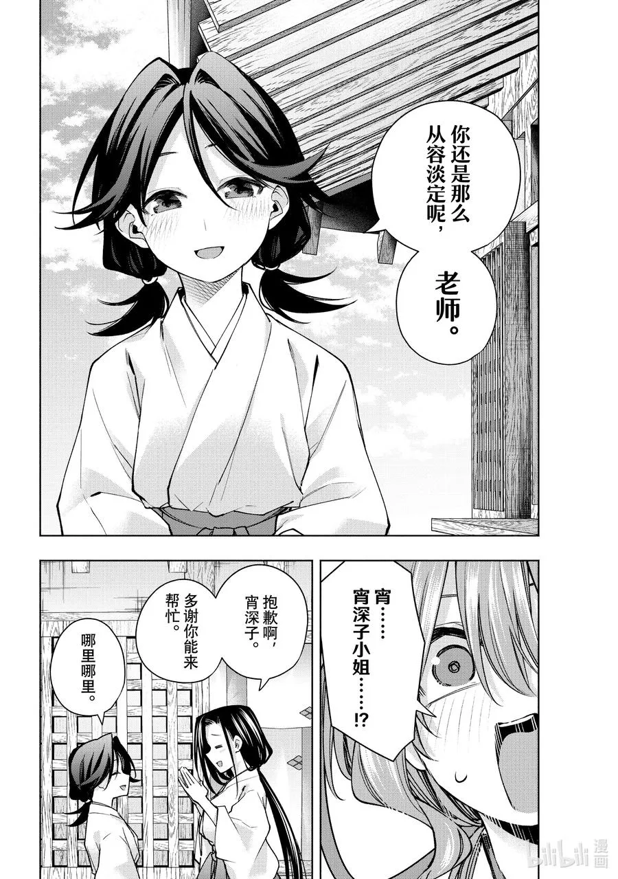 156 镜中岁末 其四 第4页