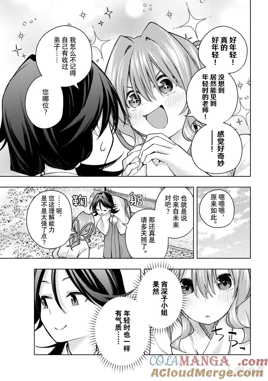 156 镜中岁末 其四 第5页