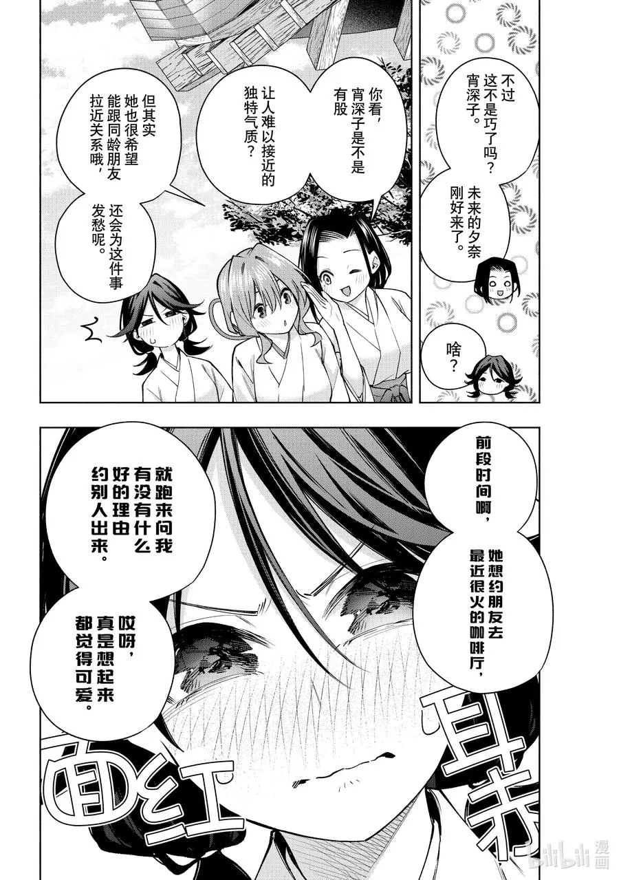 156 镜中岁末 其四 第6页