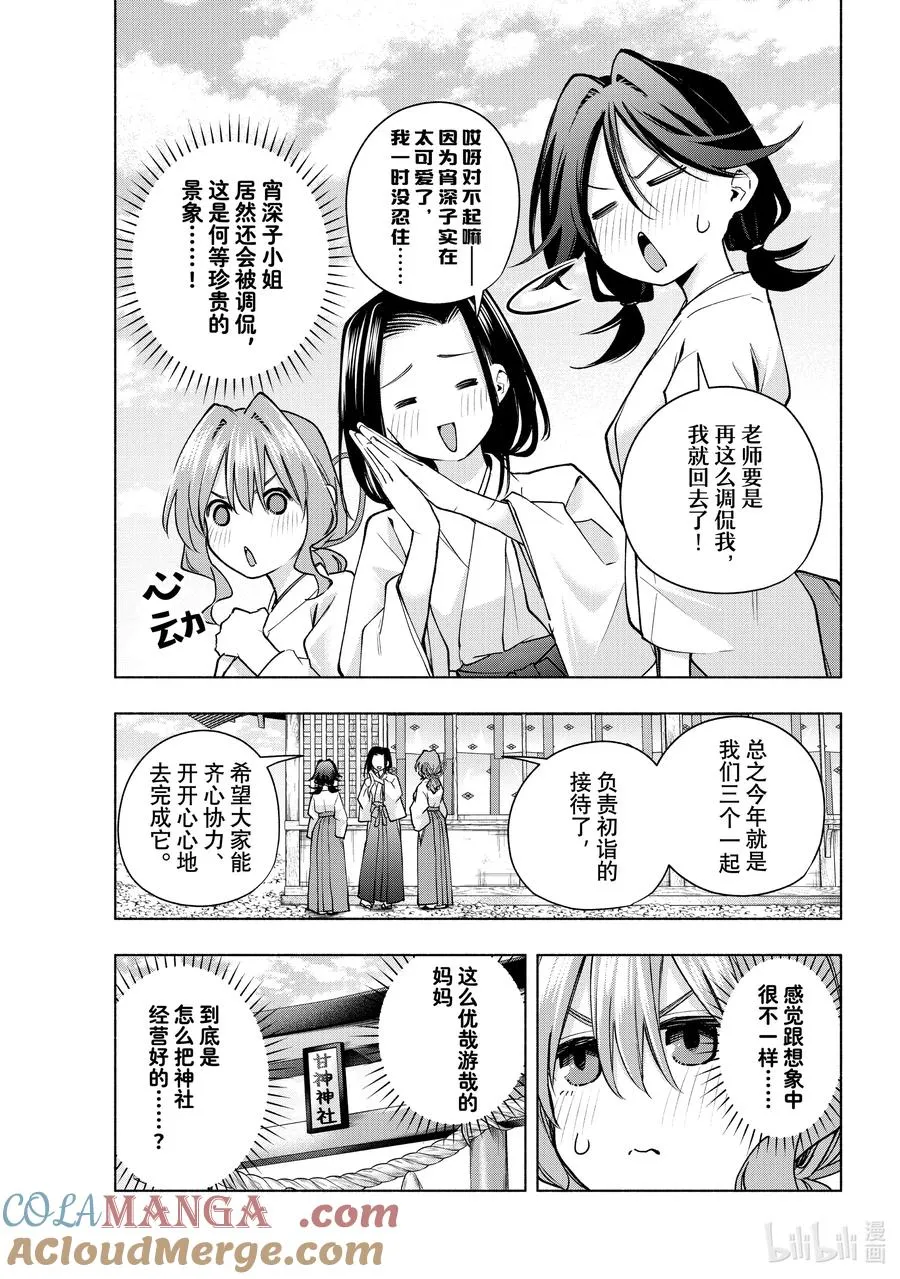 156 镜中岁末 其四 第7页