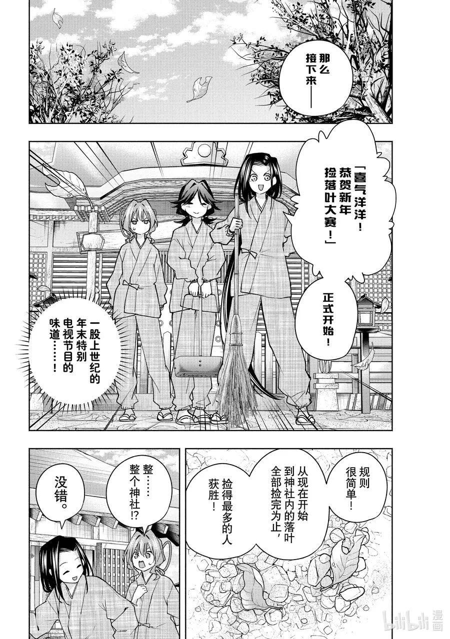 156 镜中岁末 其四 第8页