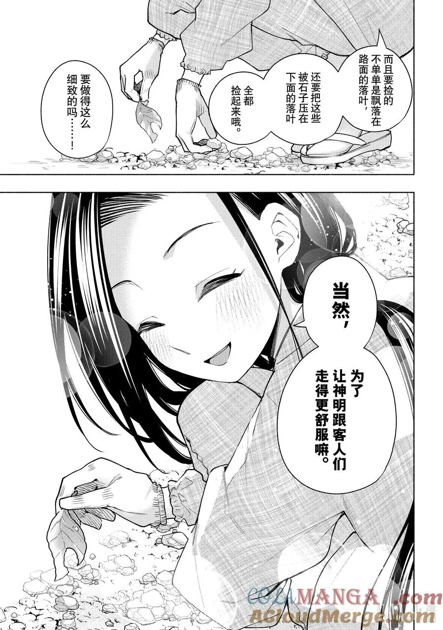 156 镜中岁末 其四 第9页