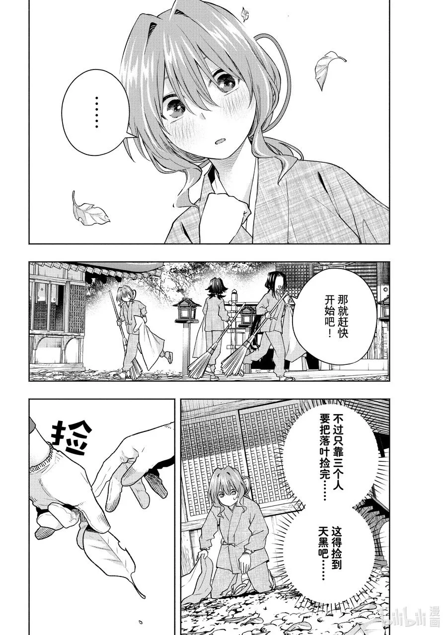 156 镜中岁末 其四 第10页