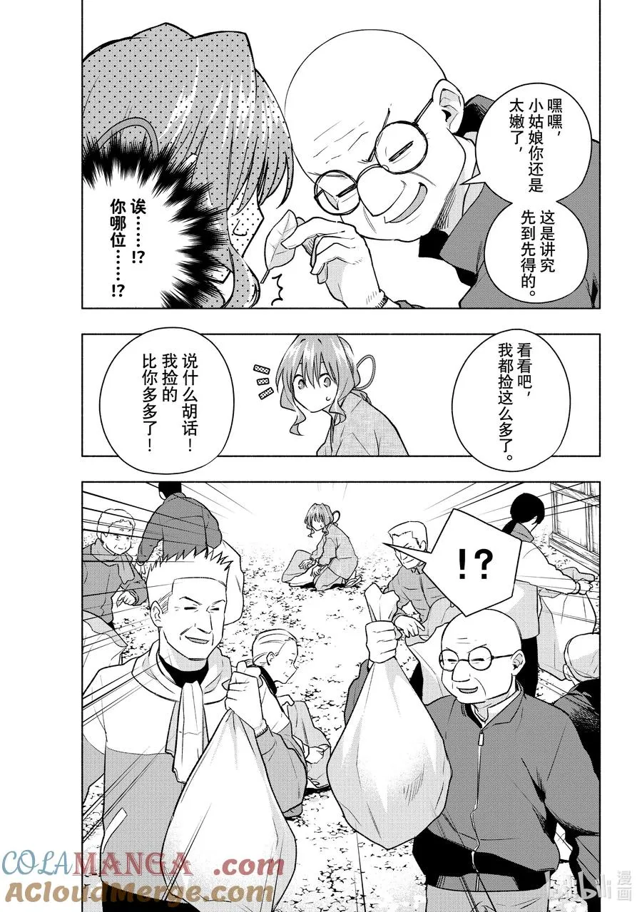 156 镜中岁末 其四 第11页
