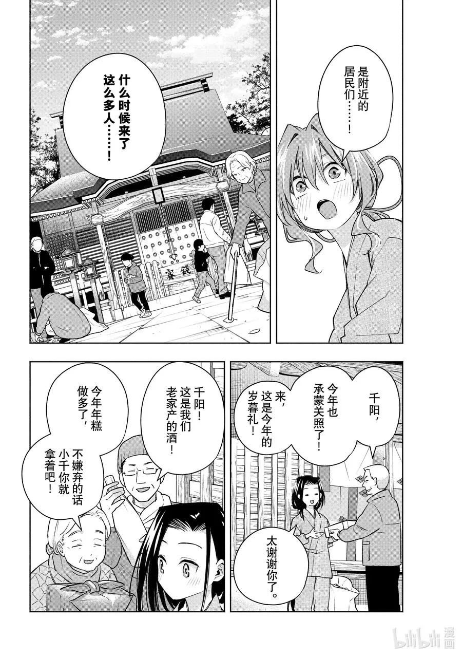 156 镜中岁末 其四 第12页