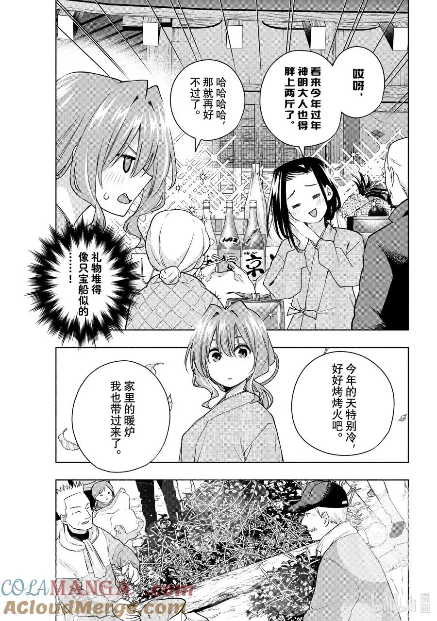 156 镜中岁末 其四 第13页