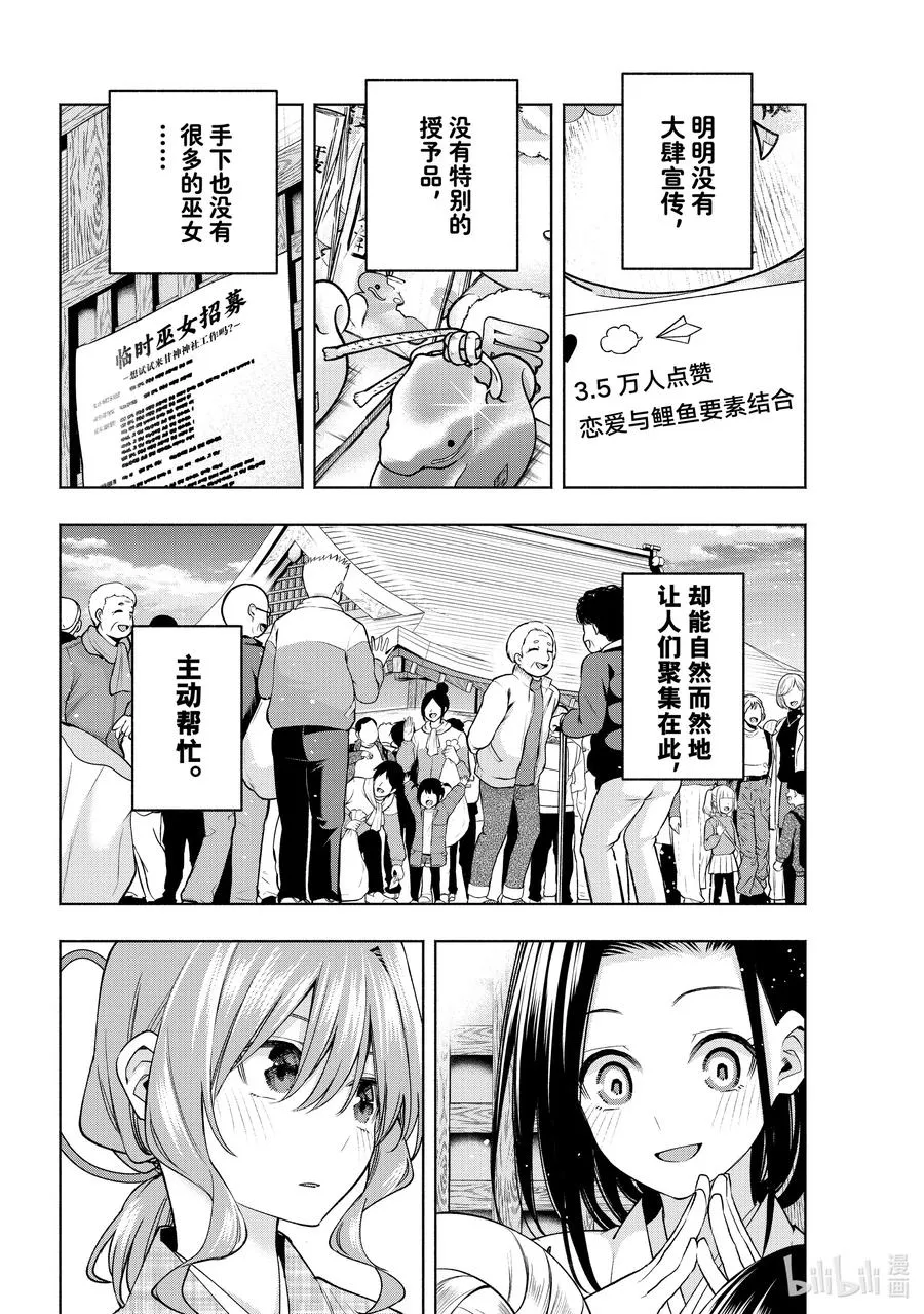156 镜中岁末 其四 第14页