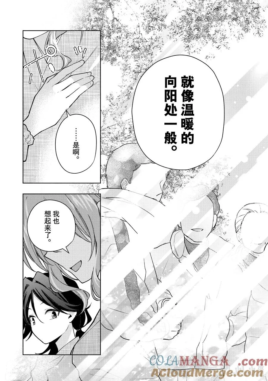 156 镜中岁末 其四 第17页