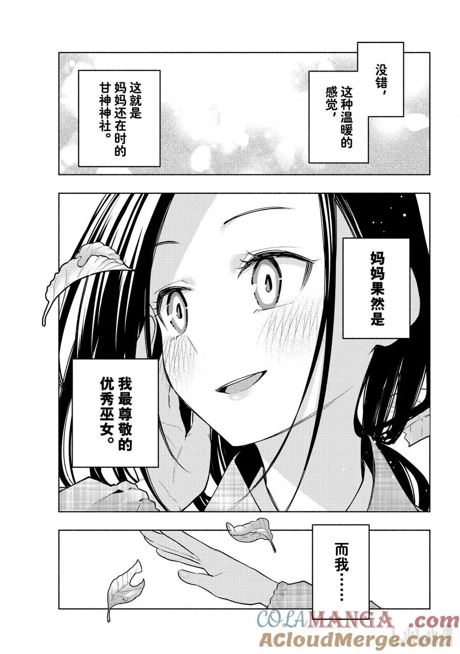 156 镜中岁末 其四 第19页