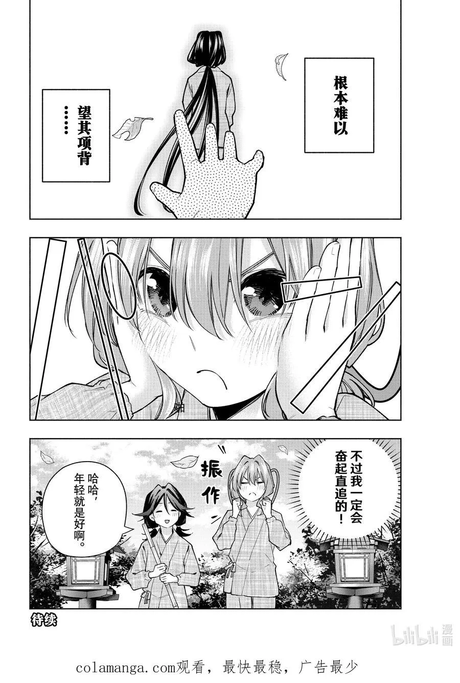 156 镜中岁末 其四 第20页