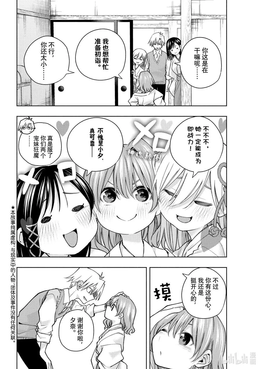 157 镜中岁末 其五 第2页