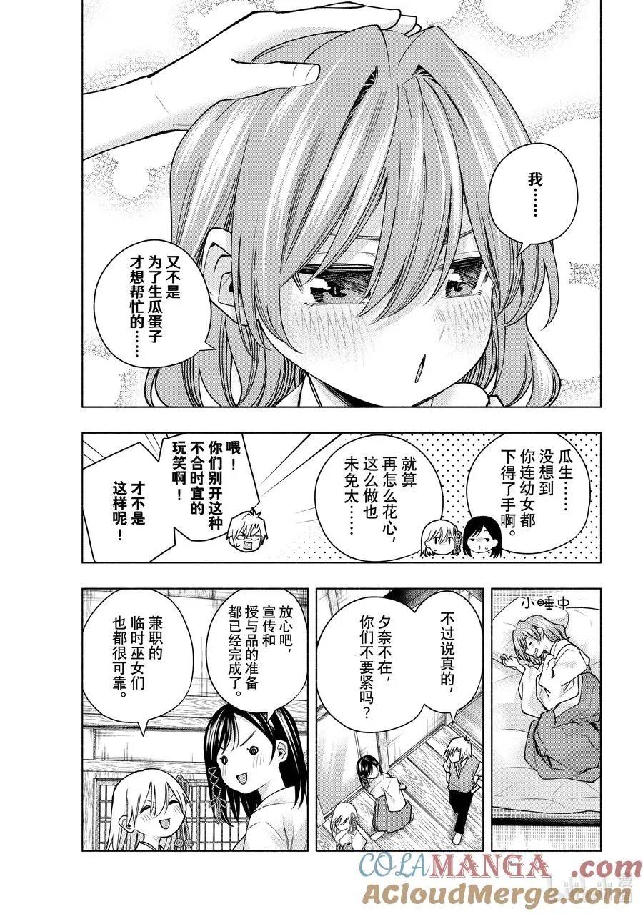 157 镜中岁末 其五 第3页