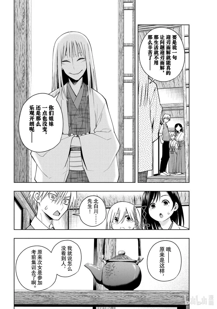 157 镜中岁末 其五 第6页