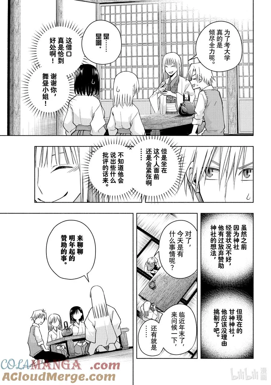 157 镜中岁末 其五 第7页