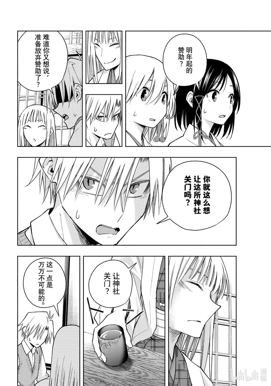 157 镜中岁末 其五 第8页