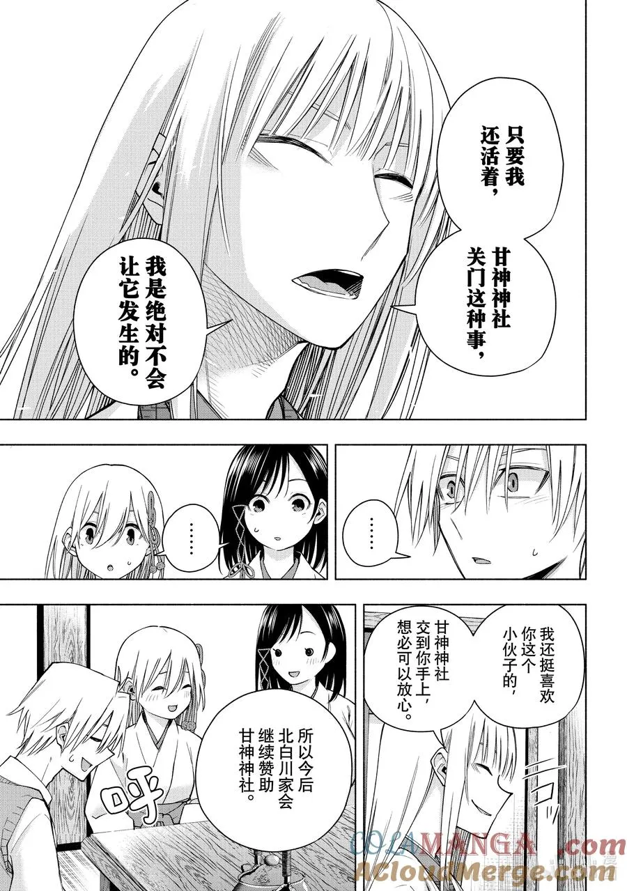 157 镜中岁末 其五 第9页