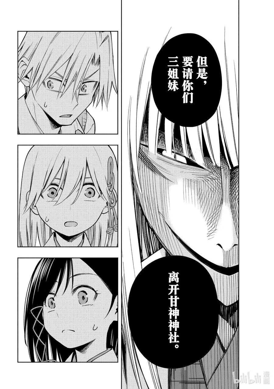 157 镜中岁末 其五 第10页