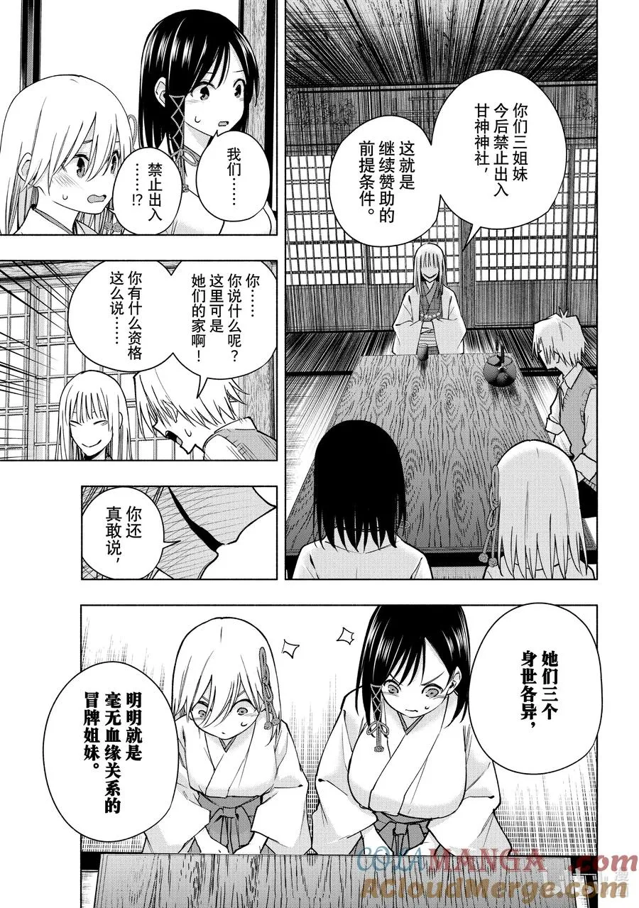 157 镜中岁末 其五 第11页