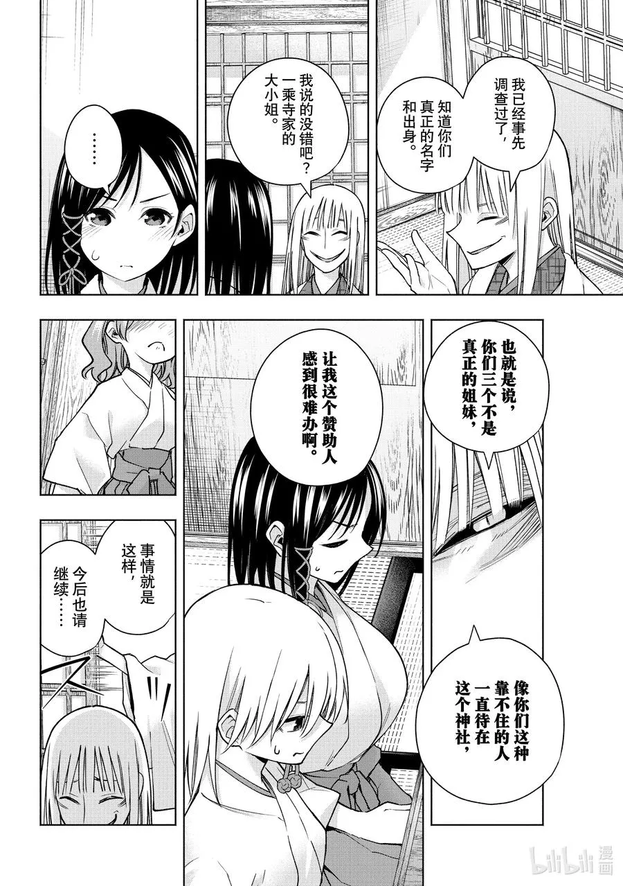 157 镜中岁末 其五 第12页