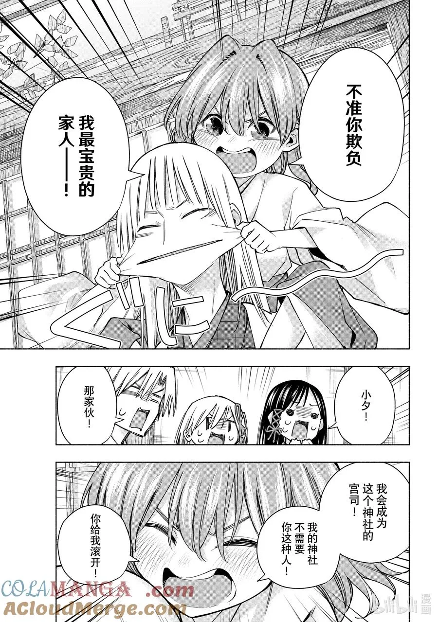 157 镜中岁末 其五 第13页