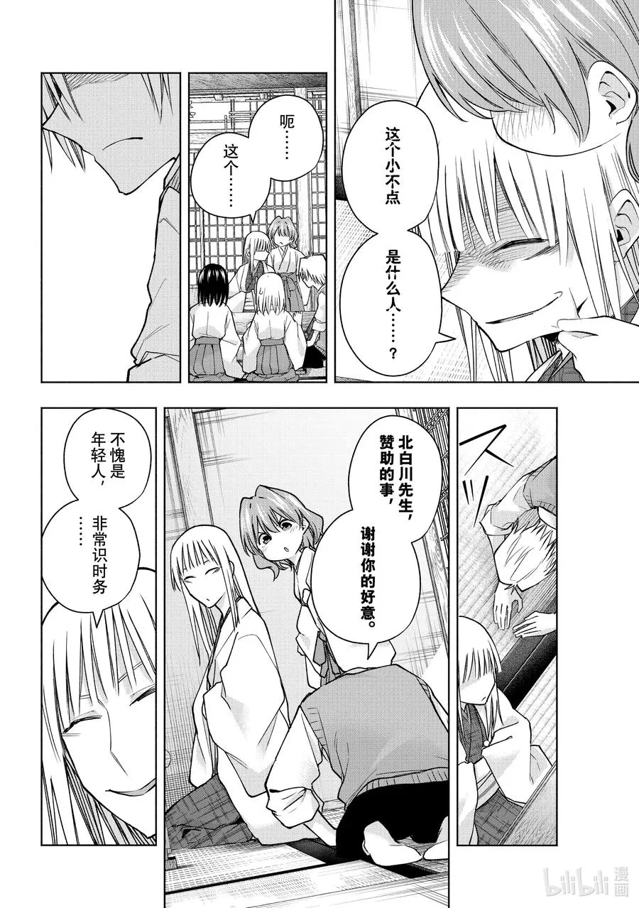 157 镜中岁末 其五 第14页