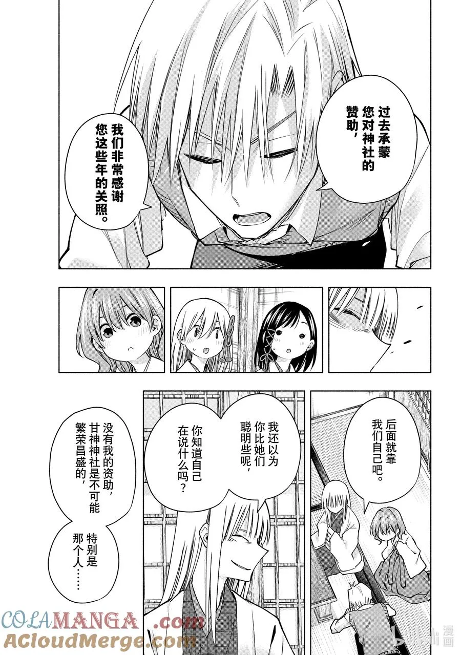 157 镜中岁末 其五 第15页