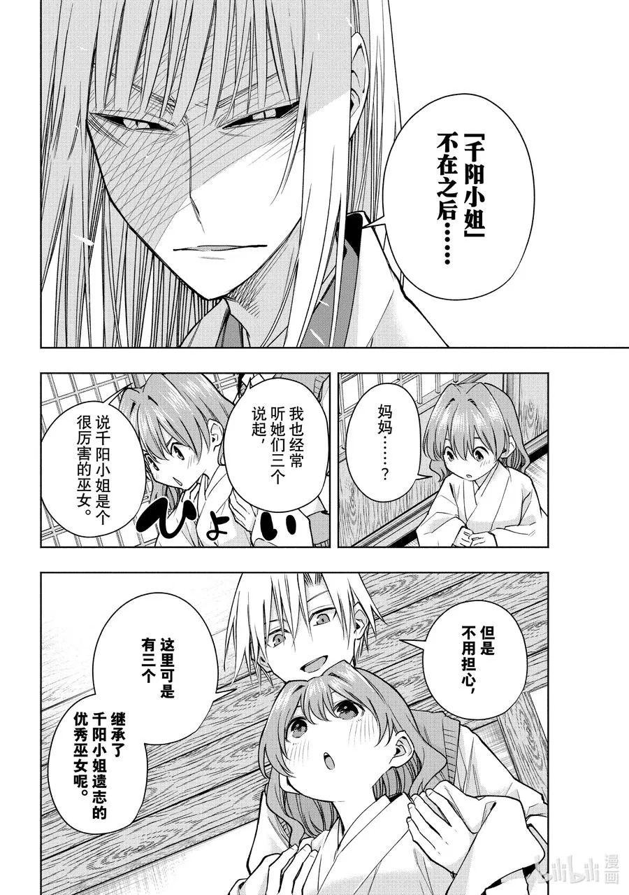 157 镜中岁末 其五 第16页