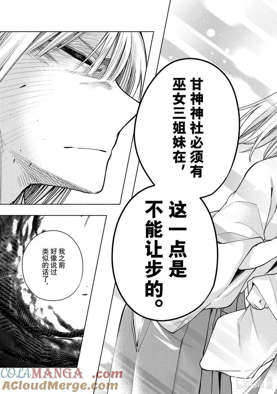 157 镜中岁末 其五 第19页
