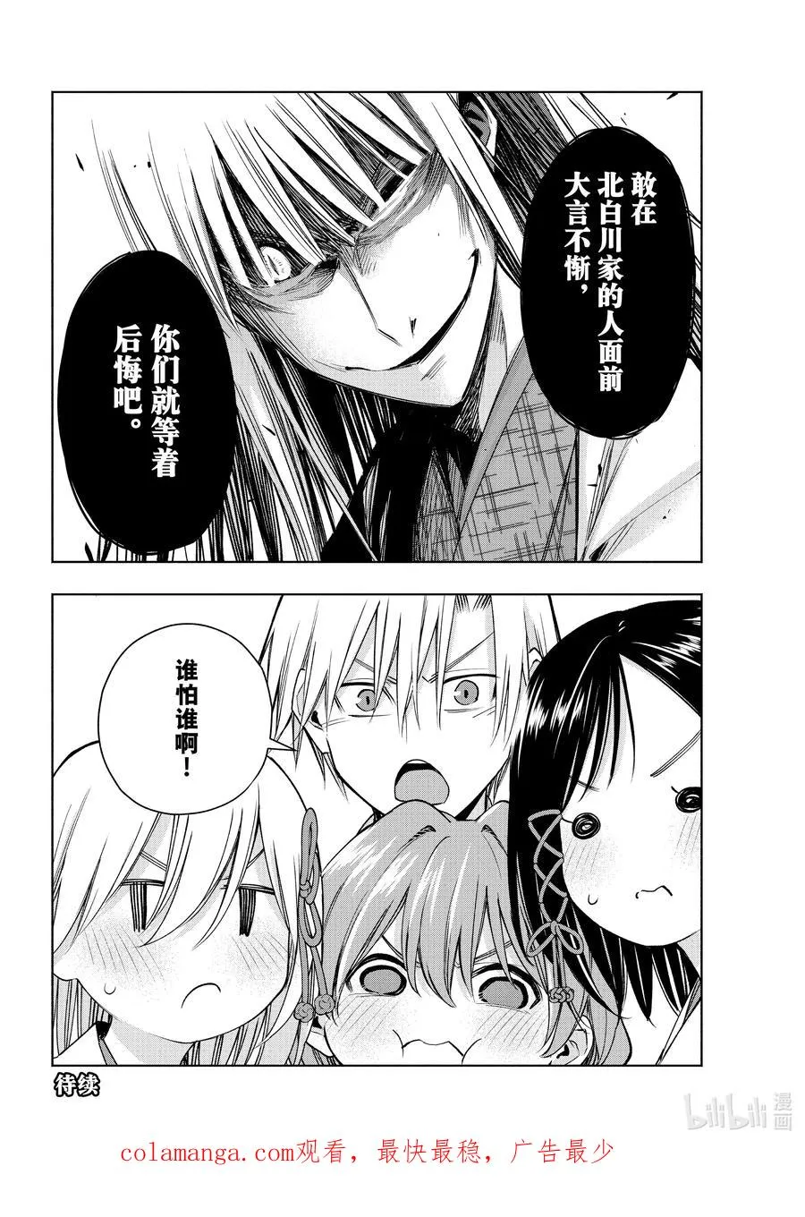 157 镜中岁末 其五 第20页