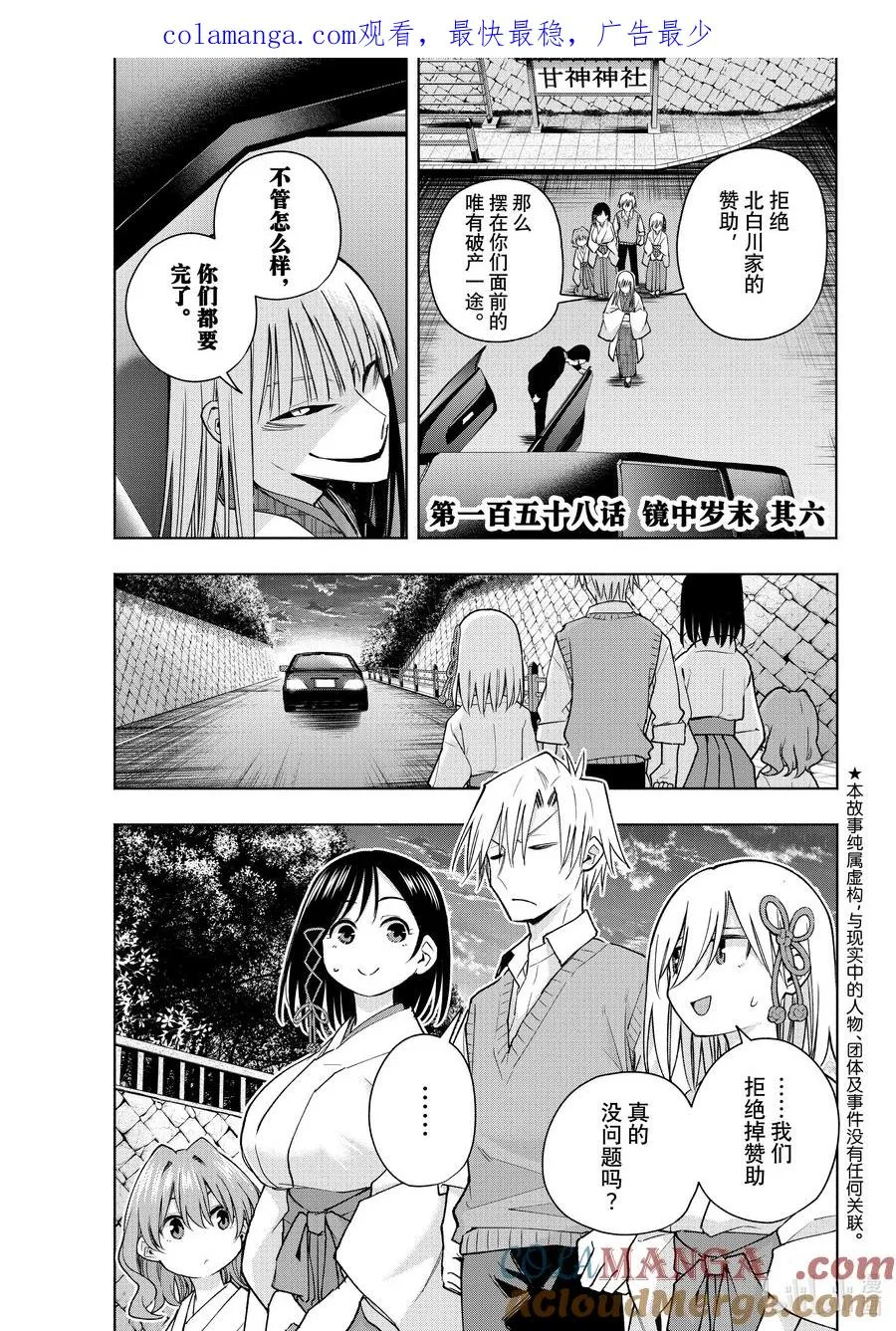 158 镜中岁末 其六 第1页