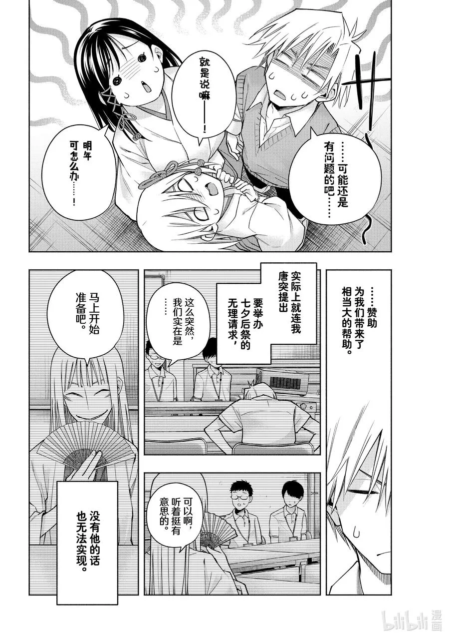158 镜中岁末 其六 第2页