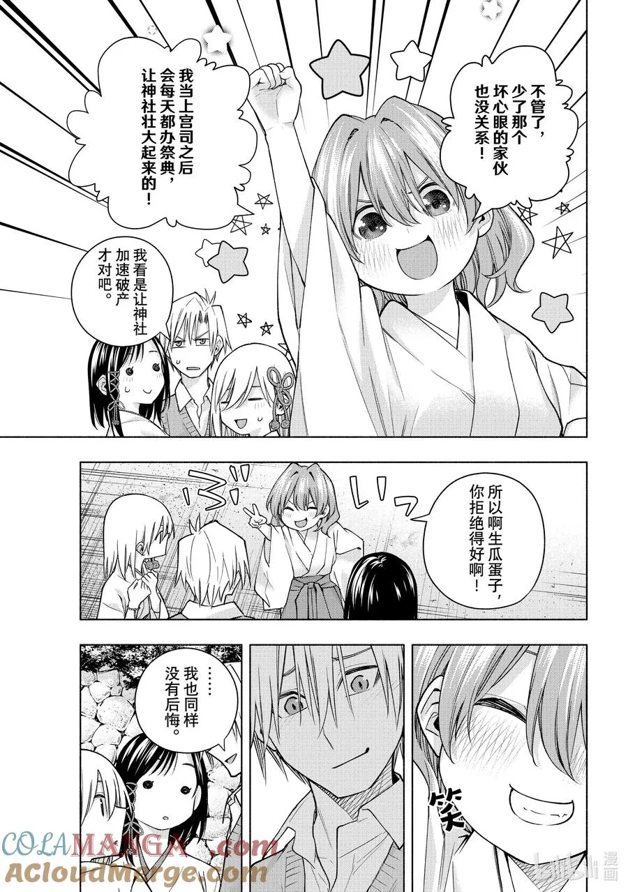 158 镜中岁末 其六 第3页
