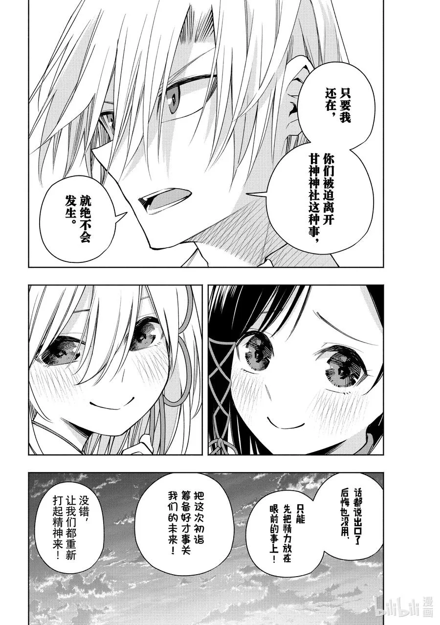 158 镜中岁末 其六 第4页