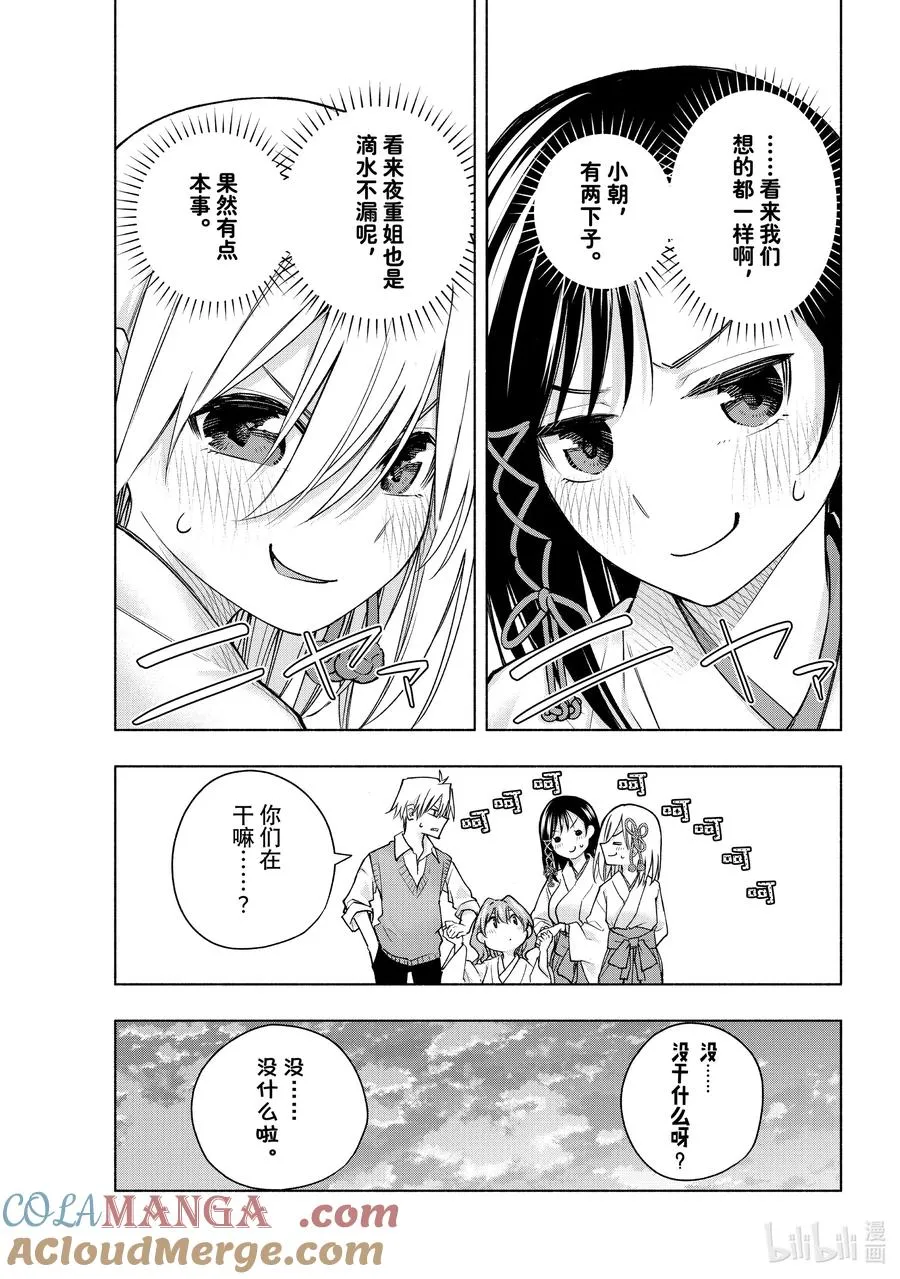 158 镜中岁末 其六 第7页