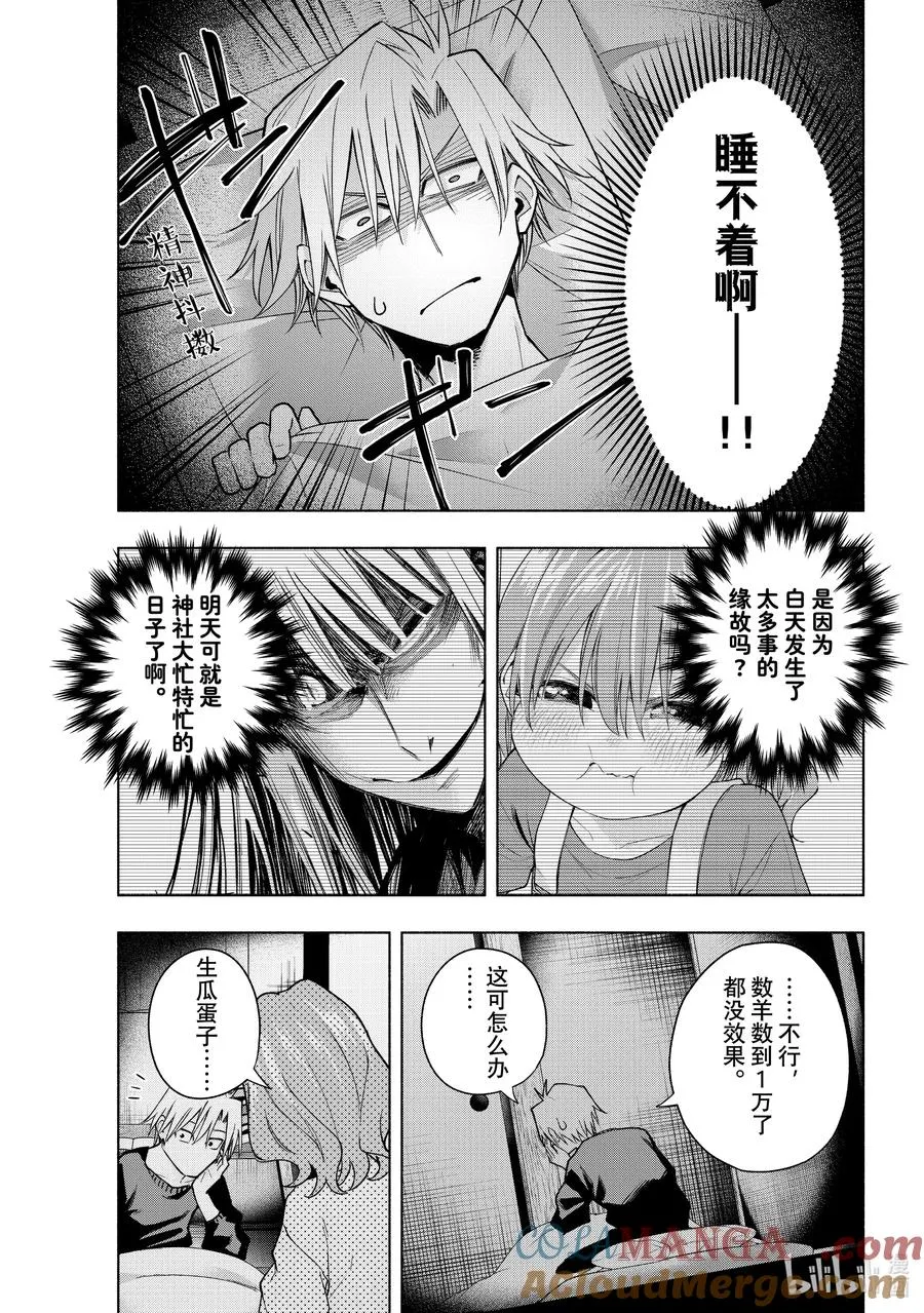 158 镜中岁末 其六 第9页
