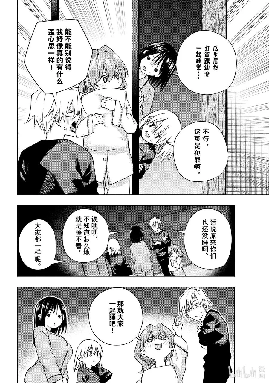 158 镜中岁末 其六 第12页