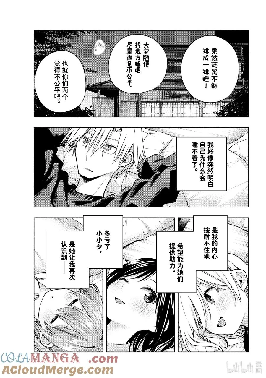 158 镜中岁末 其六 第15页