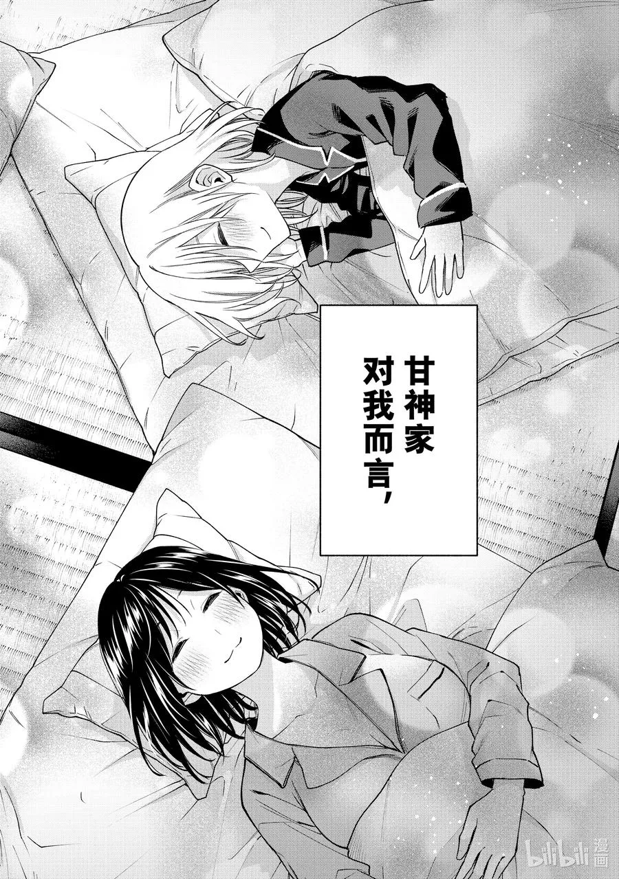 158 镜中岁末 其六 第16页
