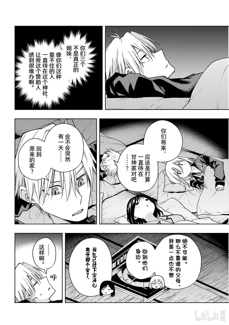 158 镜中岁末 其六 第18页