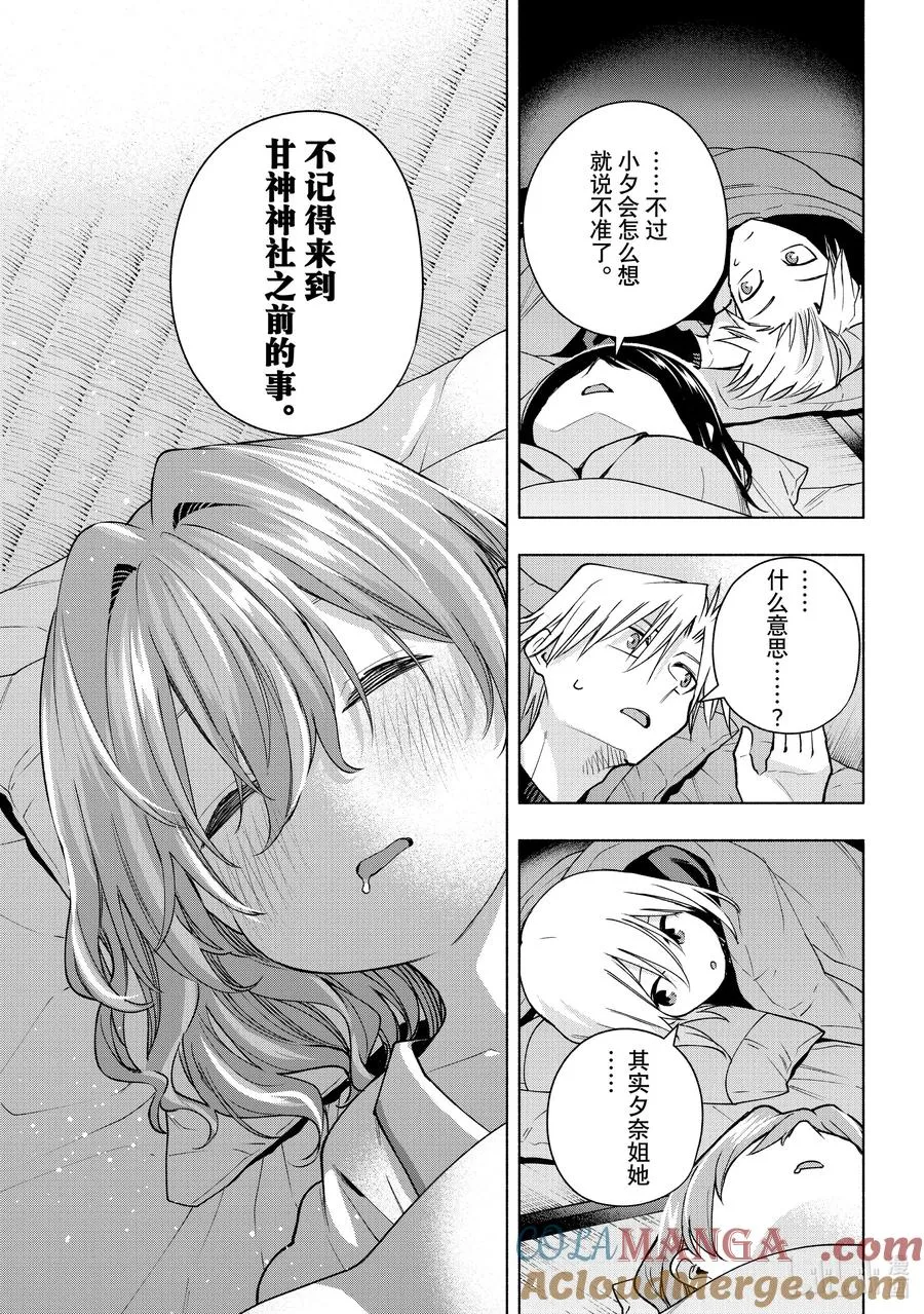158 镜中岁末 其六 第19页