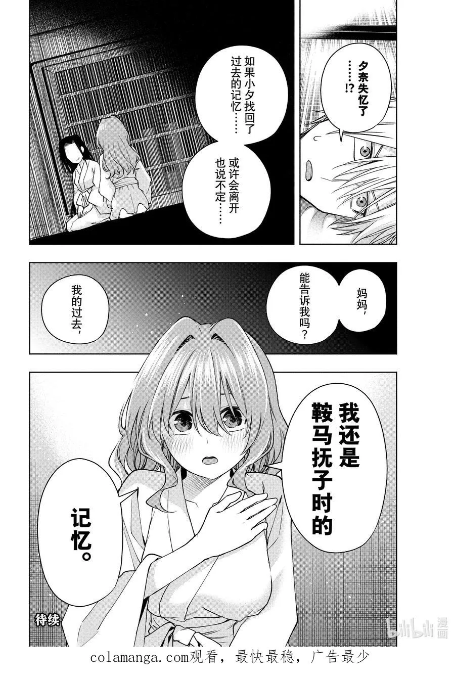 158 镜中岁末 其六 第20页