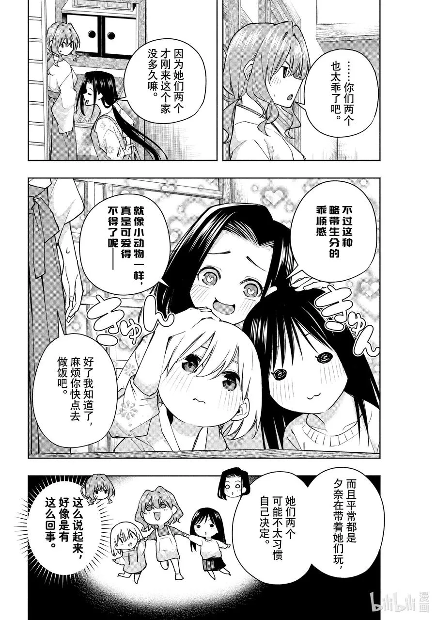 159 镜中岁末 其七 第2页