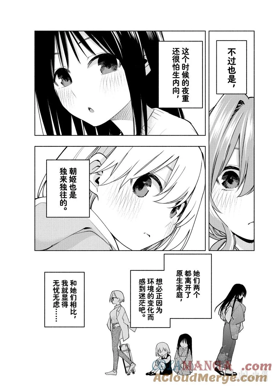 159 镜中岁末 其七 第3页