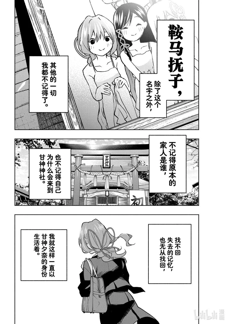 159 镜中岁末 其七 第4页