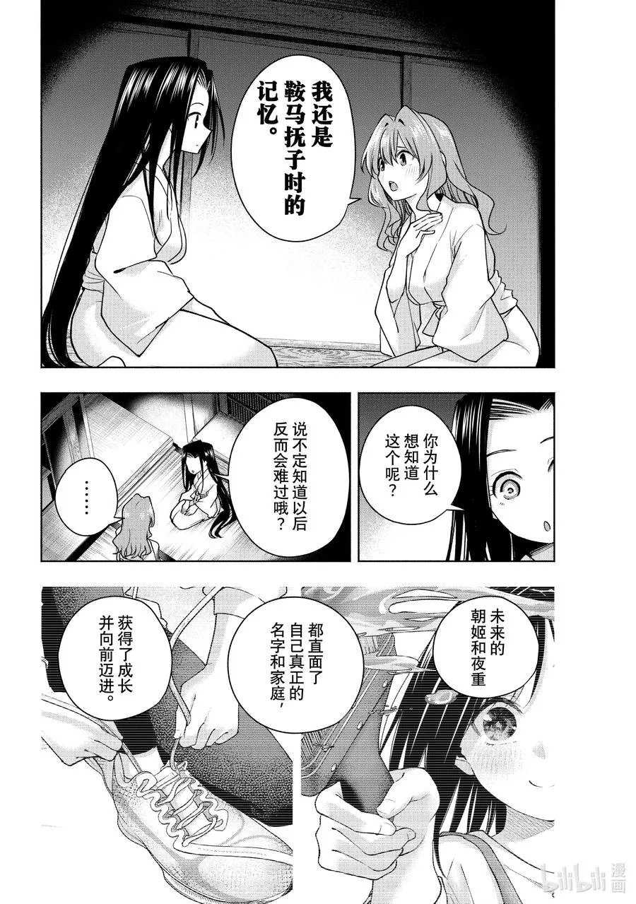 159 镜中岁末 其七 第6页