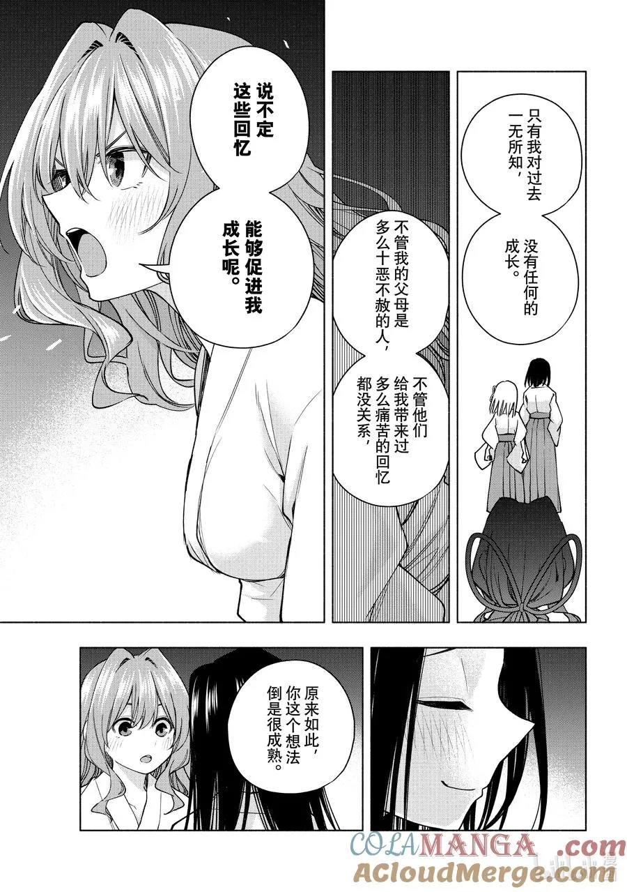 159 镜中岁末 其七 第7页