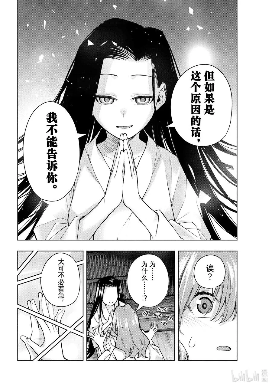 159 镜中岁末 其七 第8页