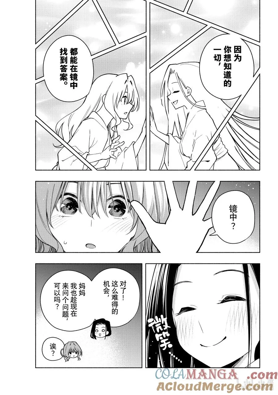 159 镜中岁末 其七 第9页