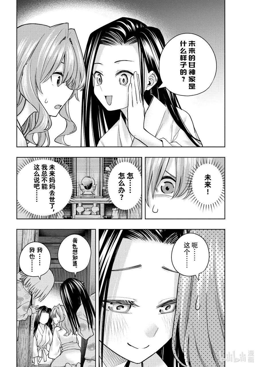 159 镜中岁末 其七 第10页